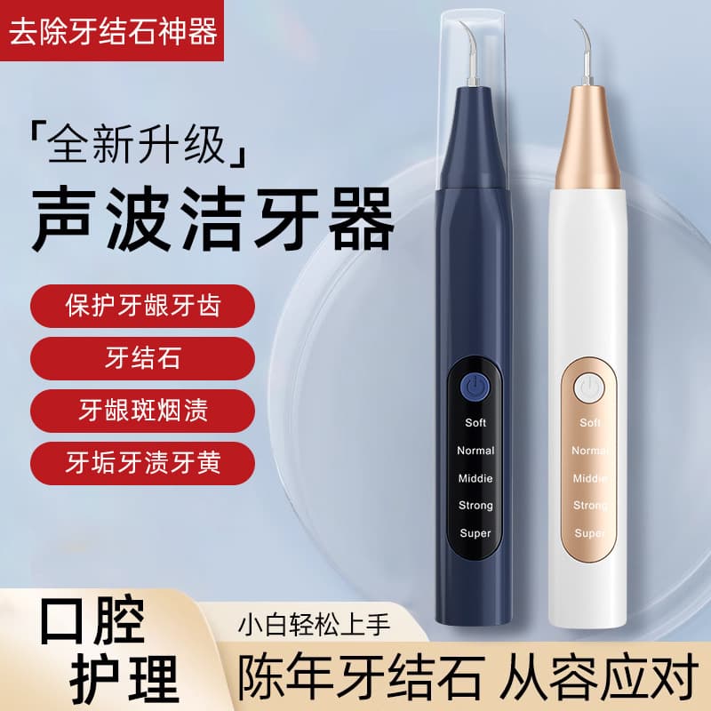 Cross-border Ultrasonic Dental Scaler Home Use Teeth Cleaner Tartar Remover Orthodontic Electric Teeth Whitening Device