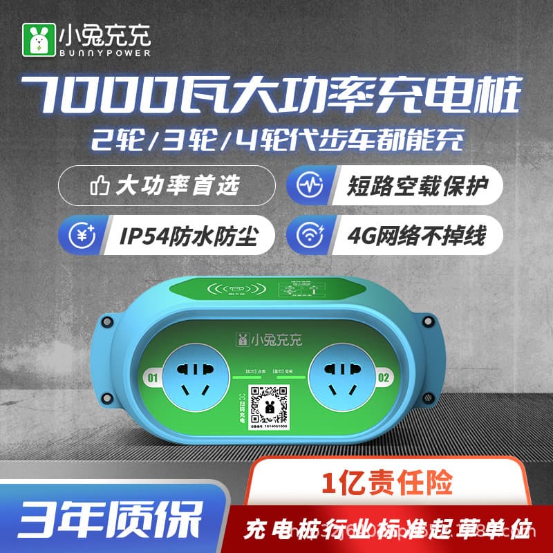 Xiaotu Charging High Power Charging Pile Community Roadside Swipe Card Scan Code Dual-way Battery Car Smart Charging Socket