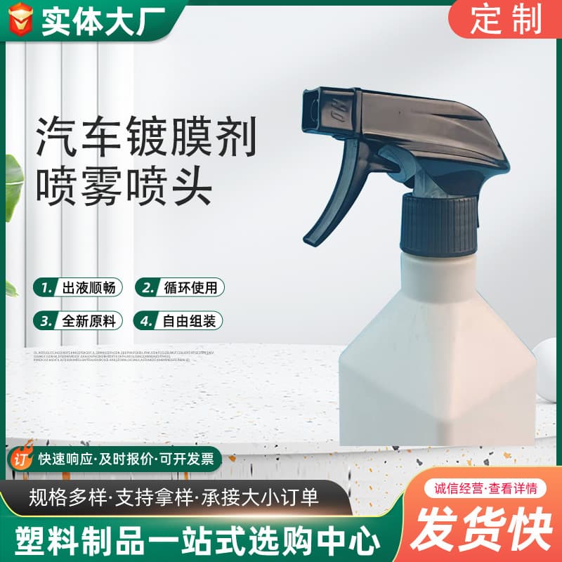 Cross-border supply of 28-tooth plastic square gun nozzle hand-button PP automotive coating agent oil film cleaner spray nozzle