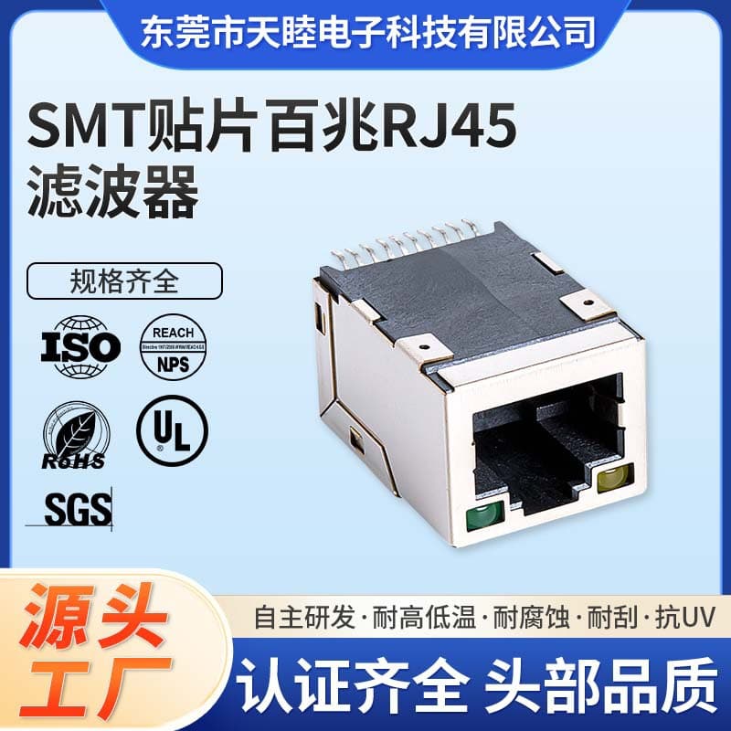 Single port Fast Ethernet 100Base-T SMT with filter network connector 23mm left yellow right green LED light