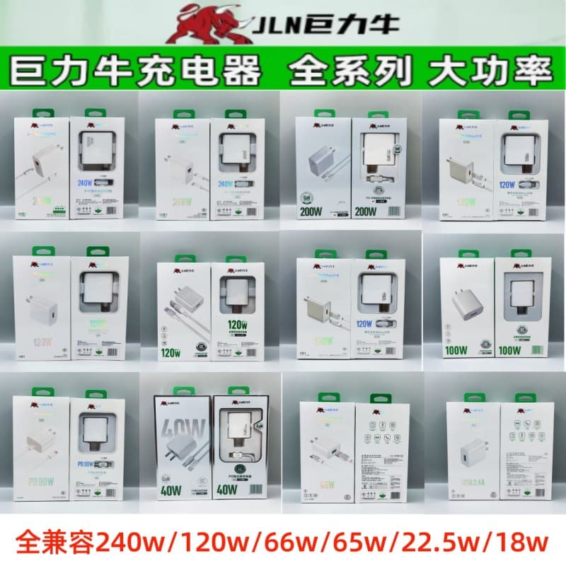 Juliniu charging set is suitable for 240/200w/120w/66w/18w and is compatible with a full range of mobile phone chargers
