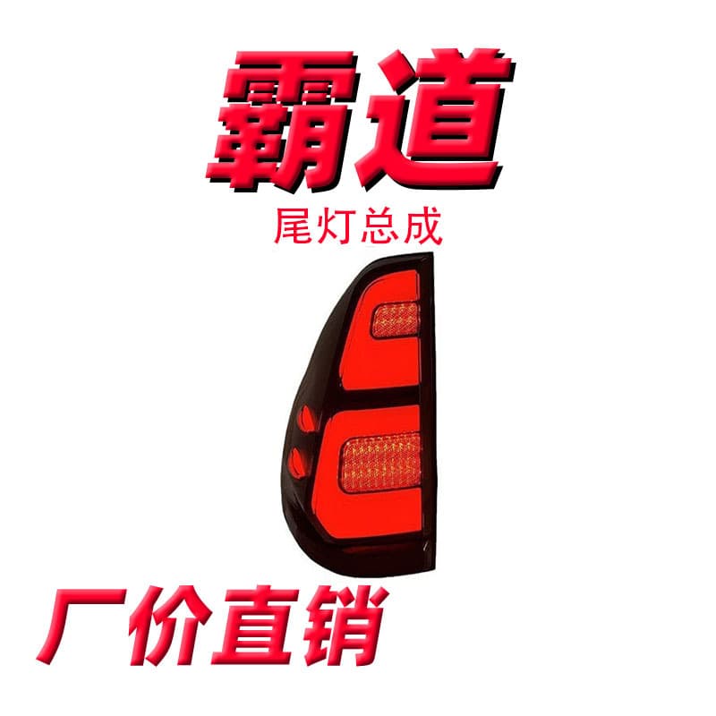 LED Tail Light Assembly for 2003-2009 Prado Toyota Land Cruiser, Modified LED Sequential Turn Signal Tail Lights