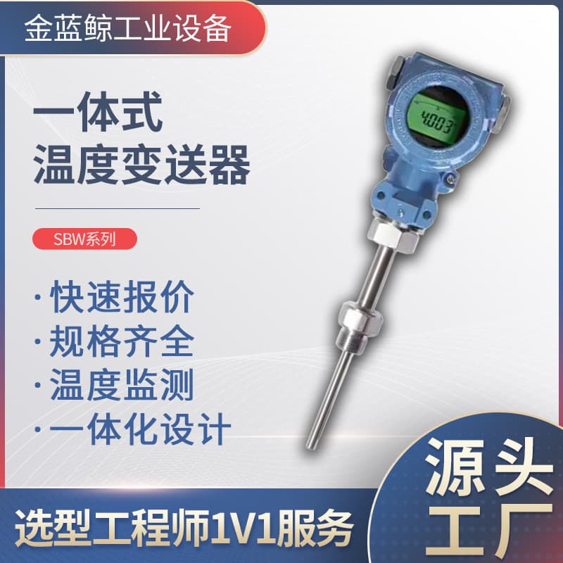 Smart digital display integrated temperature transmitter with 4-20mA high-precision thermometer, explosion-proof temperature sensor