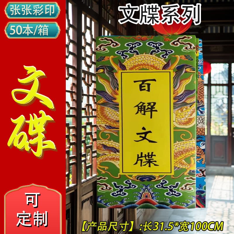 Document Series New Product Scroll-Style Documents 31.5*100cm Double-Sided Color Printing, One Case (500) Wholesale