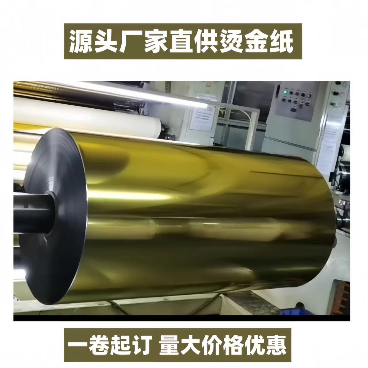 Melamine Tableware Hot Stamping Foil for Disposable Paper Cups/Plates/Plastic Cups, Excellent Adhesion, Matte Finish