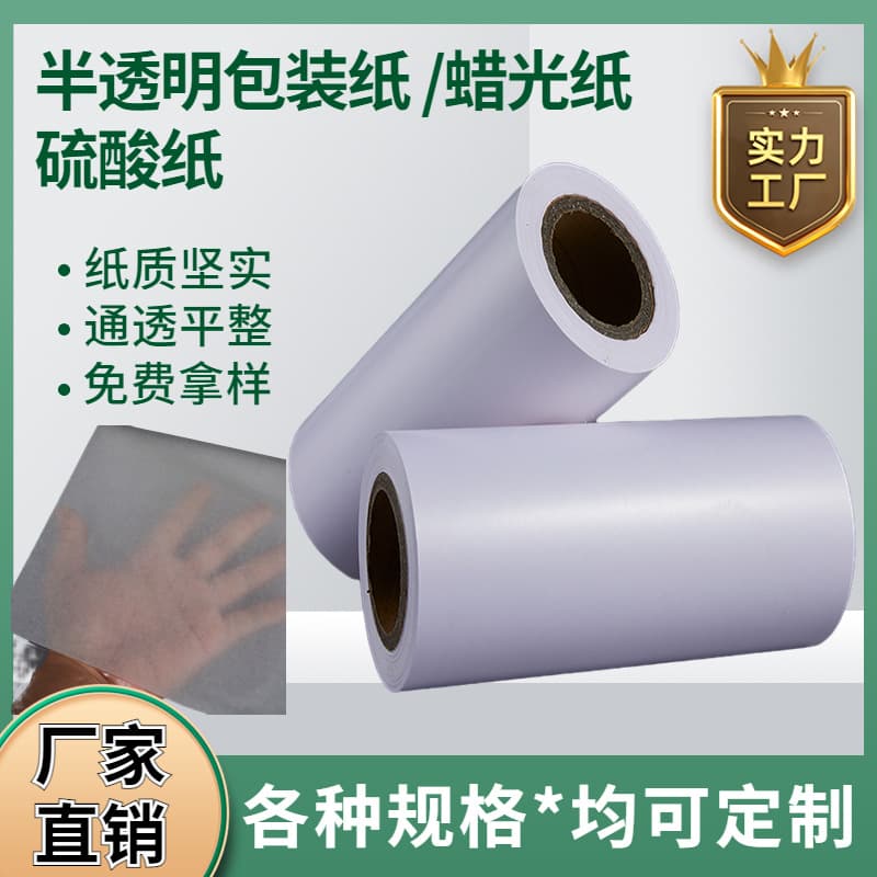 Manufacturer supplies translucent paper, waxed paper, slittable waxed paper, clothing apparel packaging, sulfuric acid paper wholesale