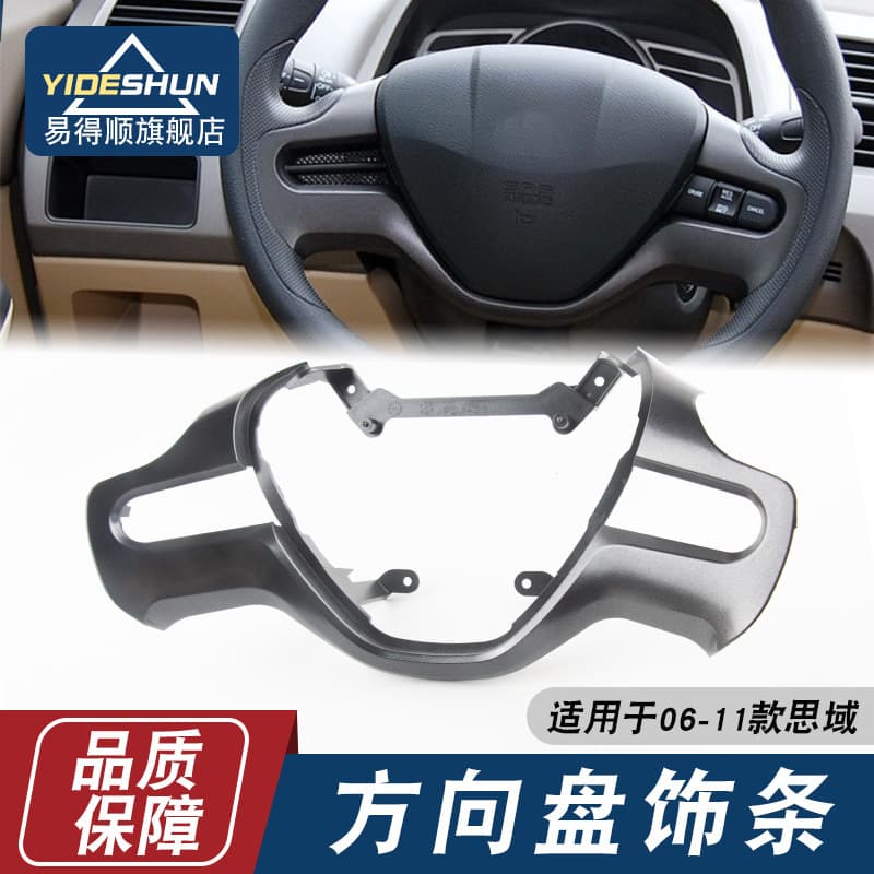Honda Civic Steering Wheel Decorative Strip 78540-SVA-A01ZA 78540-SVA-A01ZB Customizable Material Car Decoration Accessories