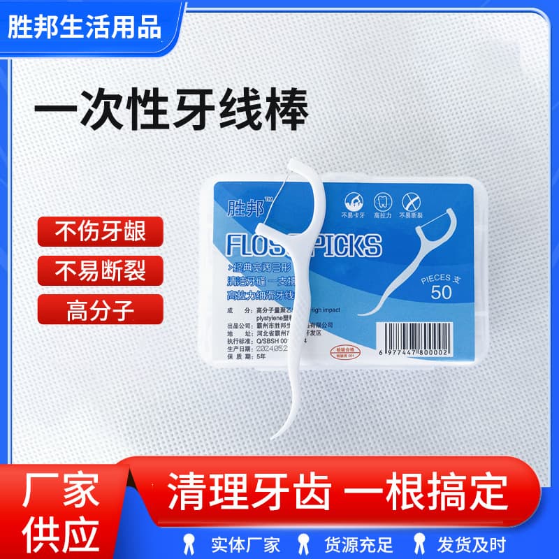 Disposable Dental Floss Picks for Oral Care, Dental Clinic Opening Promotional Gift, Floss Cleaning, Orthodontic Freshness, Orthodontic Use