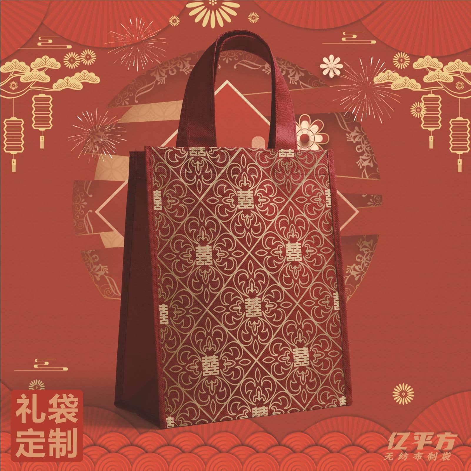 Non-woven Gift Bags with Silk Screen Printing, Lamination, Color Printing, Festive Wedding Tote Bags, Sewn Bags Customization