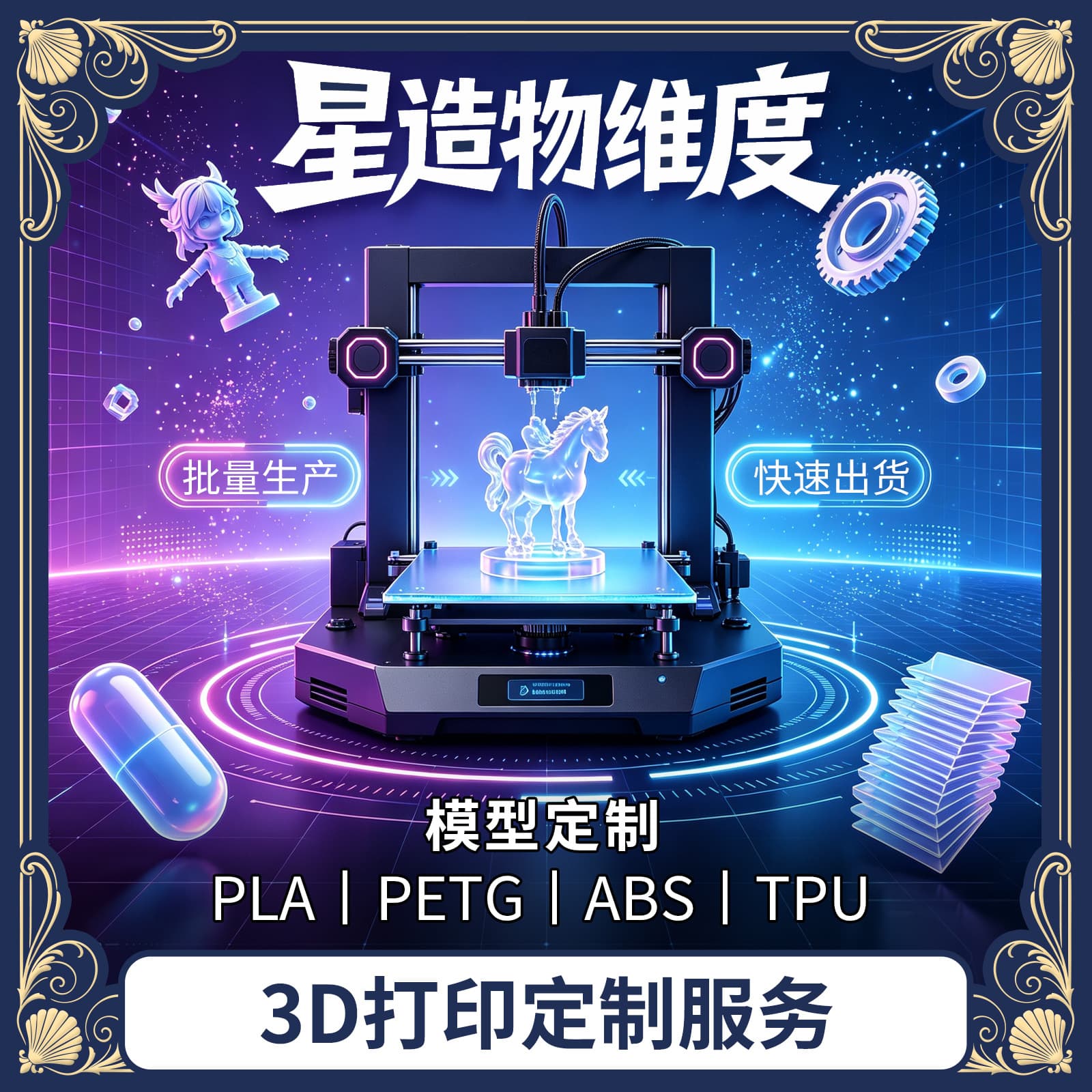 3D Printing Custom Service PLA PETG ABS Customized Prototype Structural Parts Model Making Figurine Models
