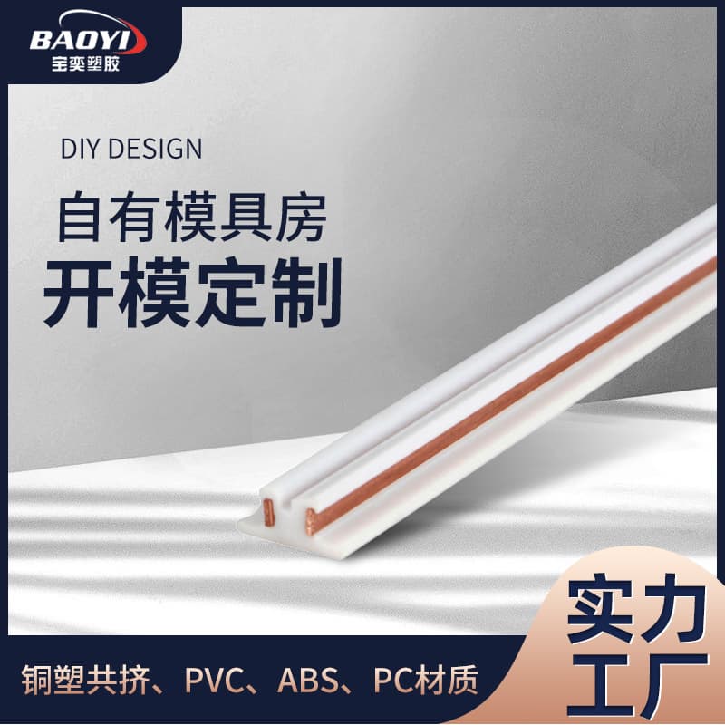 Custom LED spotlight track strip lighting accessories, ABS copper-plastic co-extruded hard plastic profiles, cabinet light strip track