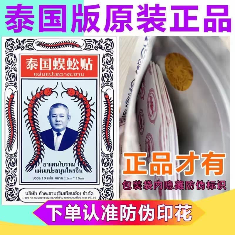Thailand Centipede Patch, Anti-counterfeit Version, Foot Plaster, Original Genuine Product, Lumbar, Leg, Neck, Shoulder, and Muscle Patch, Tiger Therapy