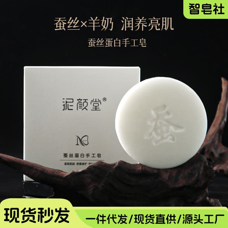 NiYanTang Stretchy Goat Milk Handmade Soap Round Silk Protein Essential Oil Soap for Face and Body Wash