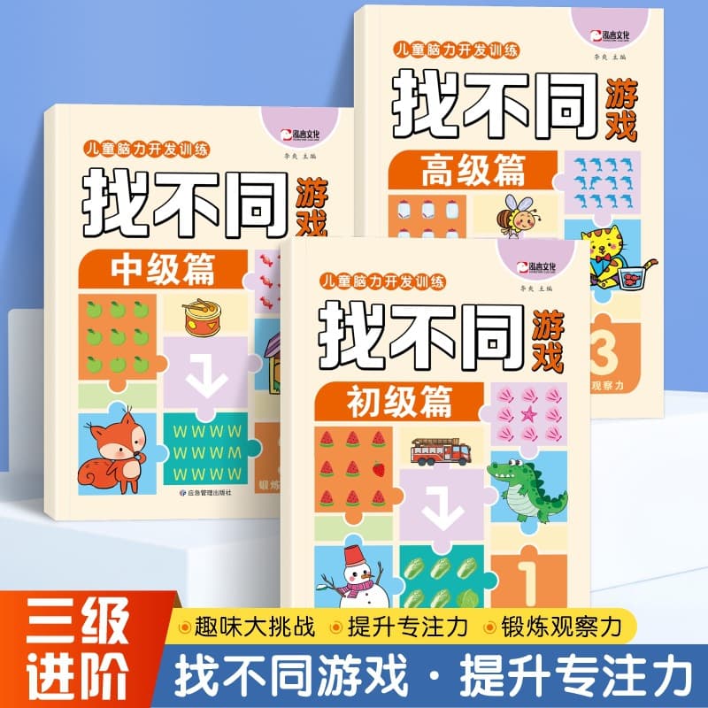 Find the difference game 3-6 years old concentration training coloring book with large characters children's logical thinking ability training game book