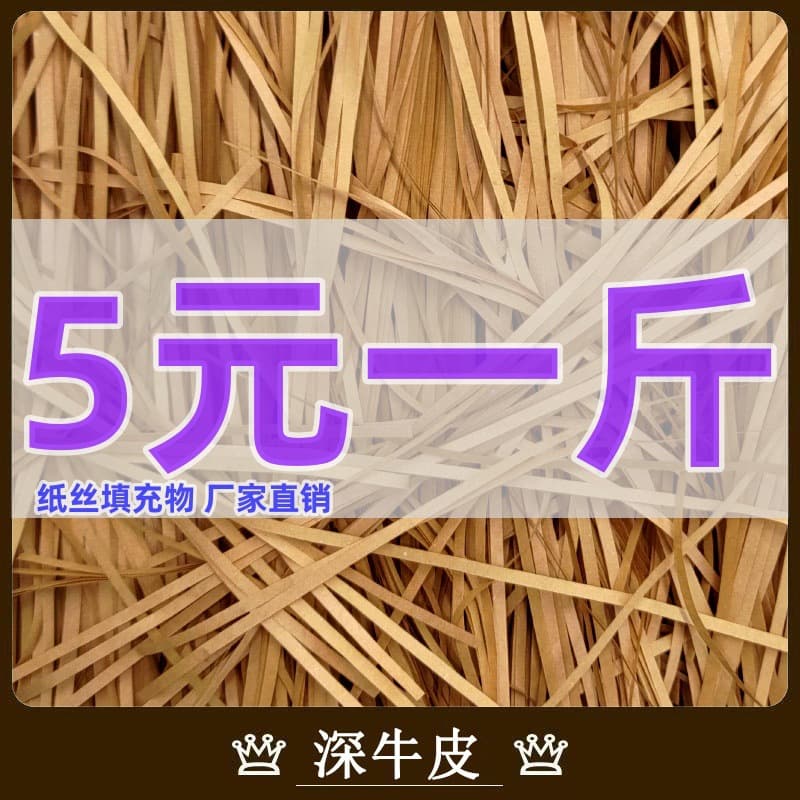 Folded Brown Kraft Paper Shreds Gift Box Filling Material Wave Form Raffia Grass Gift Packaging Modern Simple Style Birthday Gift
