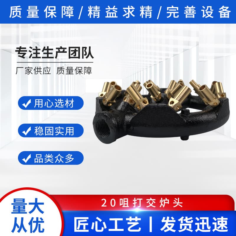 20-point cross-injection gas burner core for kitchen and commercial use, and LPG cross-injection.