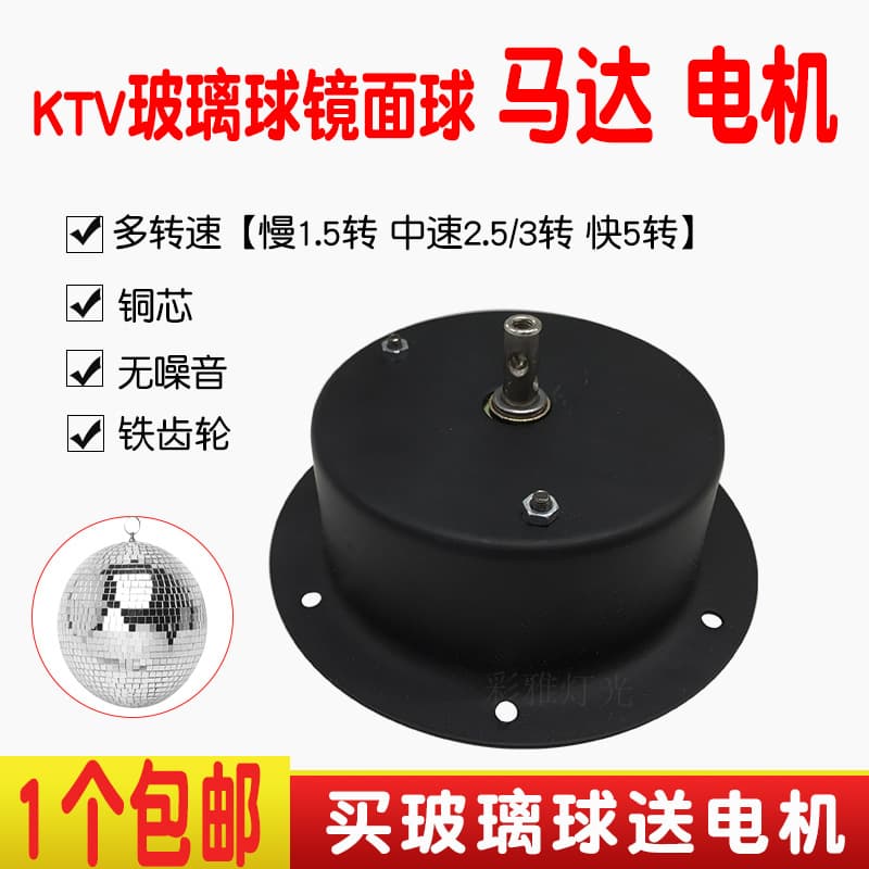 Glass Ball Motor Private Room Crystal Magic Ball Light Colorful Ball KTV Rotating Light Reflective Ball Mirror Ball Motor