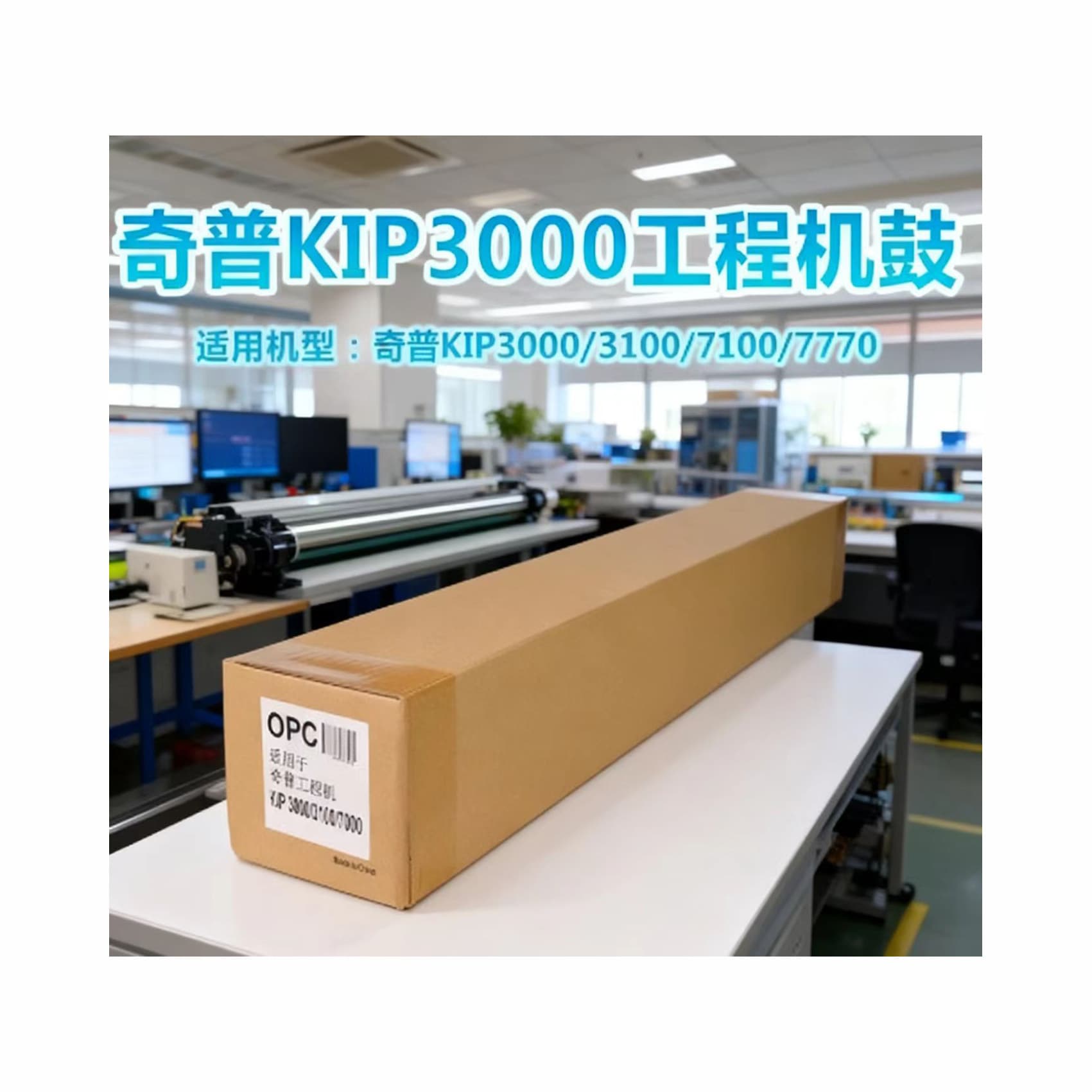 Kip 3000/3100/5000/6000/7000/7100/7170 photosensitive drum, toner cartridge, Japanese drum