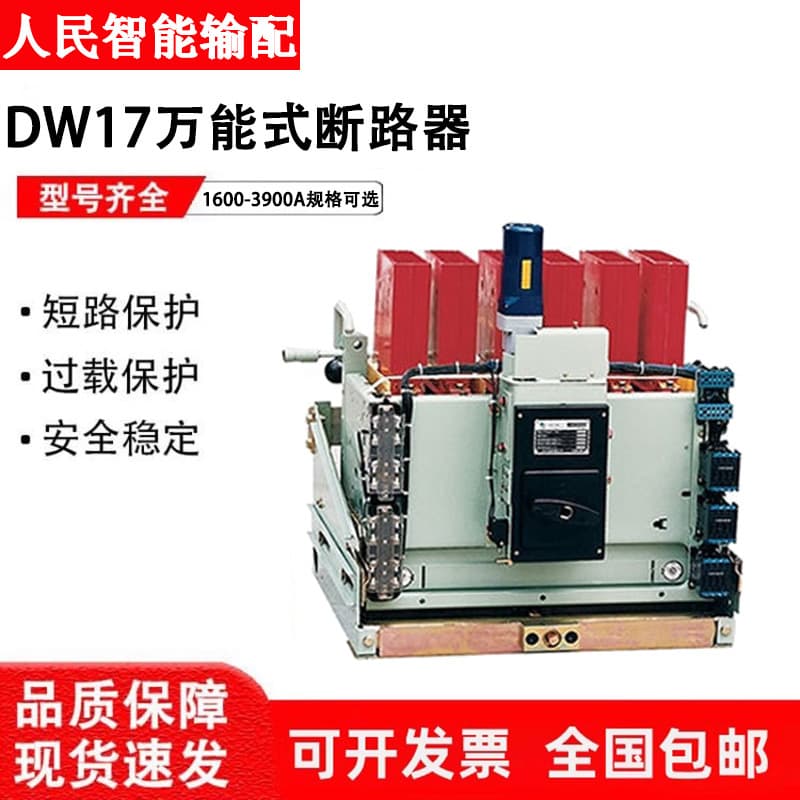 Renmin Intelligent Power Distribution Frame Universal Circuit Breaker DW17-1600-1900-2500-2900-3900A