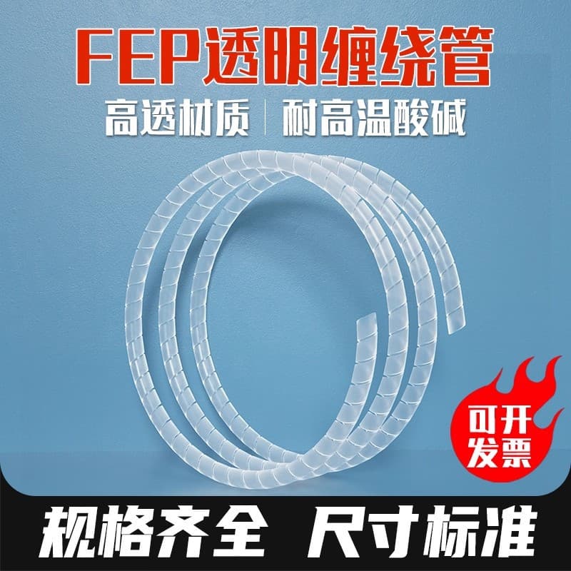 High temperature resistant Teflon winding tube Teflon rotary cut tube FEP PFA tetrafluoroethylene spiral tube bundle tube wrapped tube