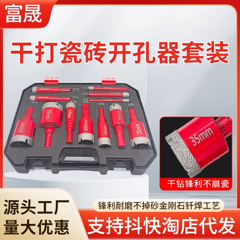 Brazing set ceramic tile 12-piece multifunctional glass marble hole opener drill bit dry drilling diamond