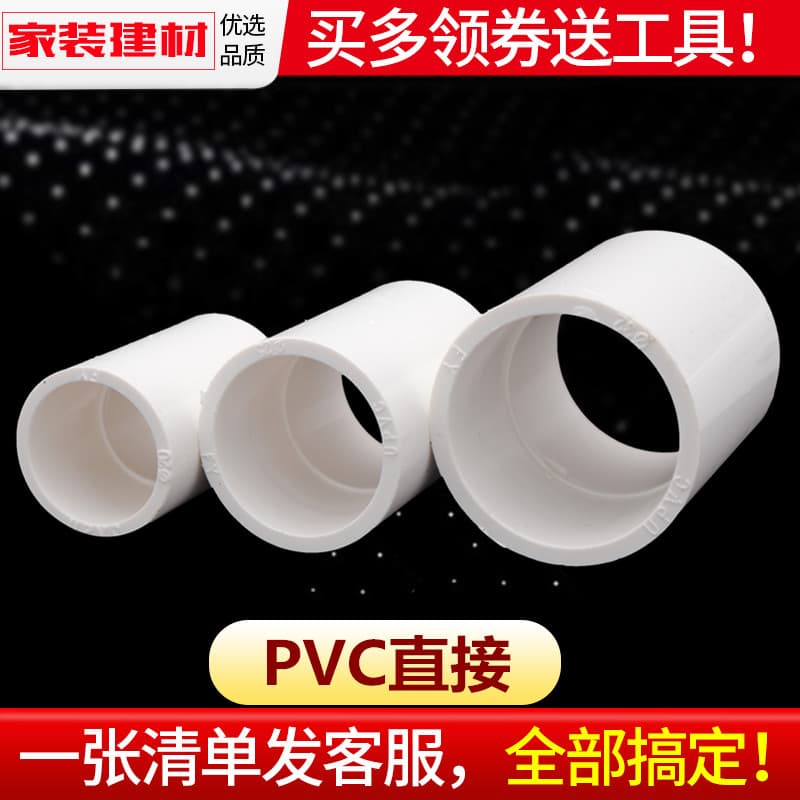 PVC Straight Fitting Water Supply Pipe 20 25 32 40 50 63 75 1/2" Plastic Water Pipe Accessories