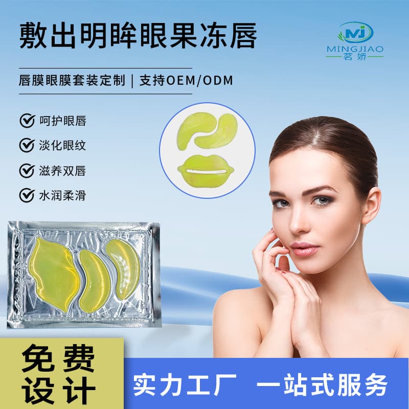 Cross-border Hydrating Eye Mask & Lip Mask 2-in-1 Moisturizing Eye and Lip Mask with Collagen Eye Mask Lip Mask Facial Care