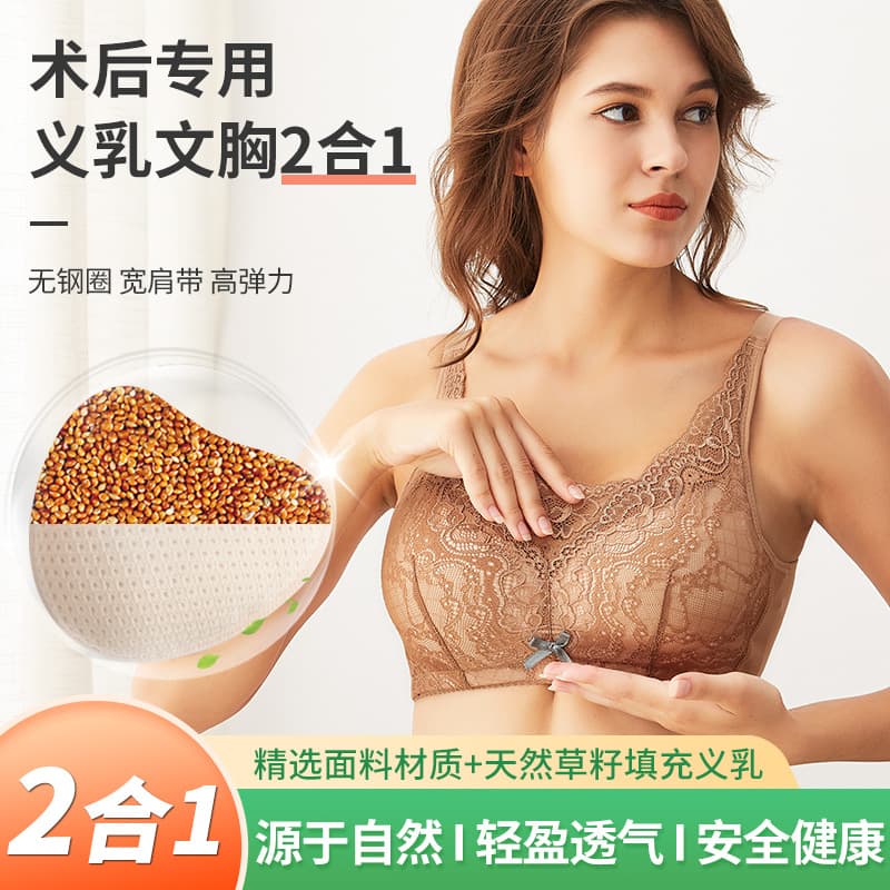 Grass seed breast prosthesis After mastectomy Fake breast bra Special for breast Women's bra Fake breast underwear Breast pad Summer