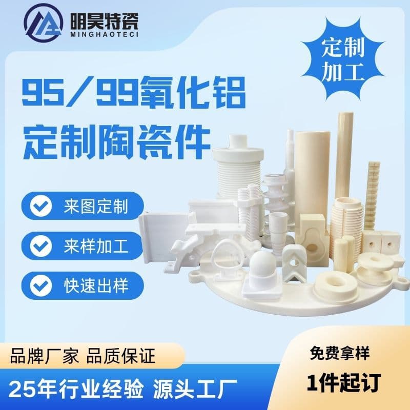 Custom 95 99 Alumina Ceramic Structural Parts High Temperature Resistant Wear-Resistant Alumina Ceramic Components
