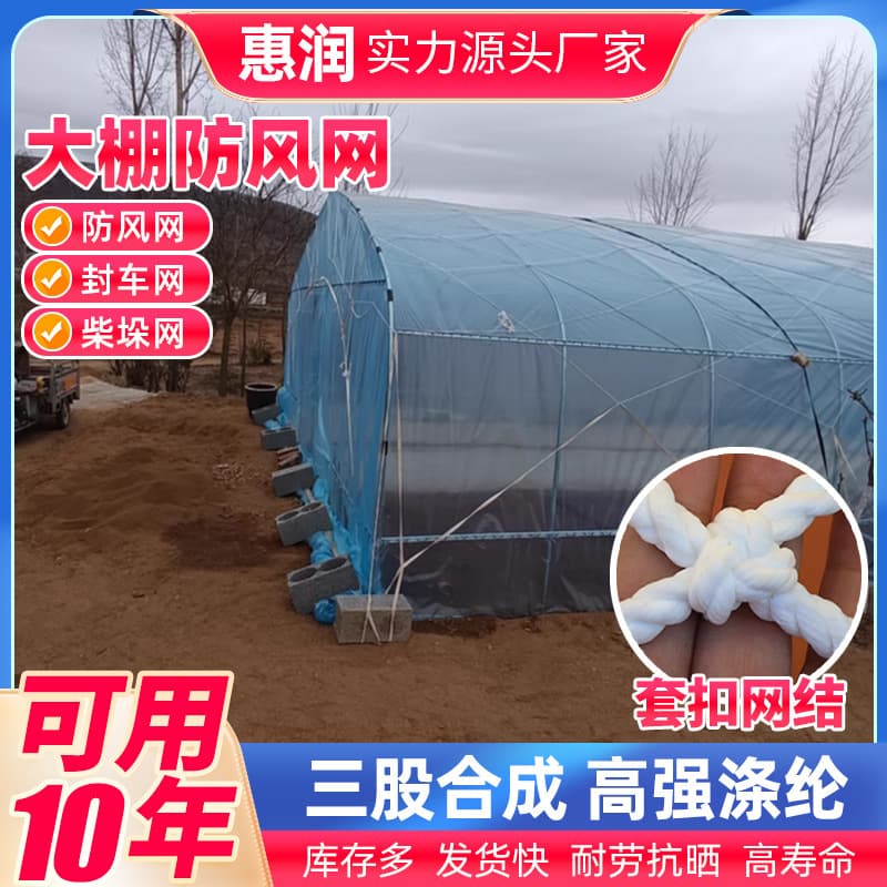 Large-hole agricultural greenhouse windbreak net, cargo fixed protection windbreak net, reinforced haystack net, greenhouse protection film pressing net