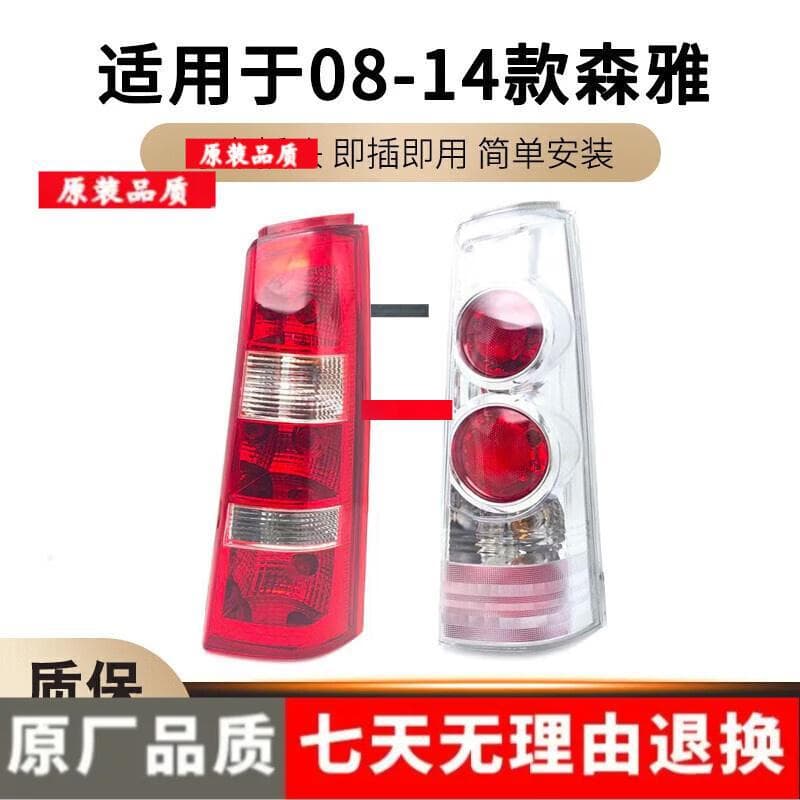 Suitable for Senya M80 Rear Tail Light Assembly, S80 Rear Light Assembly, Rear Reversing Brake Light Assembly, Original Model