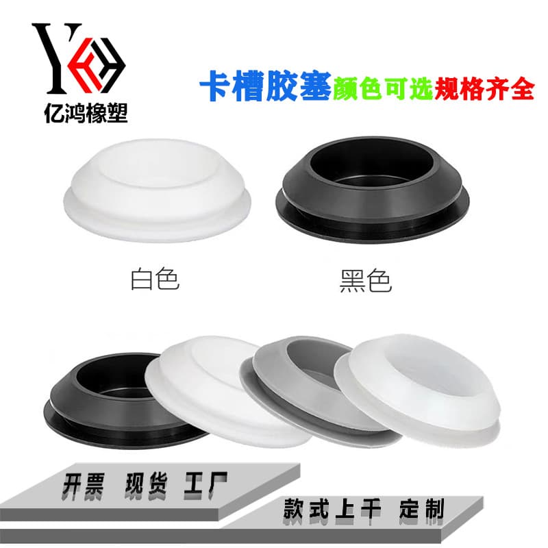 Eco-friendly temperature-resistant silicone plugs, slot and clip seals, T-type round waterproof shock-absorbing rubber plugs and caps