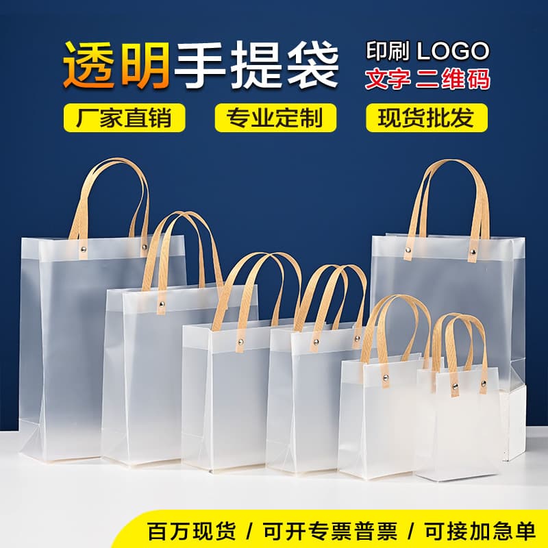 Custom PVC transparent handbags, PP plastic frosted gift bags for souvenirs, packaging for National Day and wedding celebrations