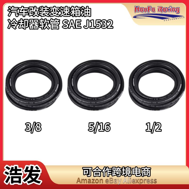 Haofa Cross-Border Car Modification Clamp Fuel Line, Diesel Hose 10FT/25FT Oil Cooler Hose SAE J1532