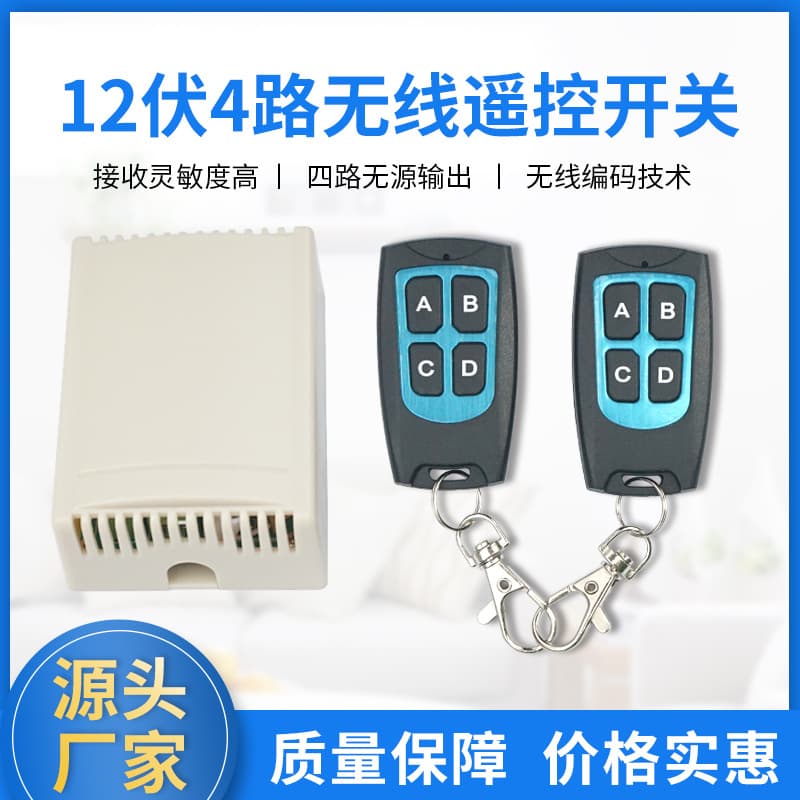 12 Volt 4 Channel Wireless Remote Control Switch Motor Remote Controller Two Key Wireless Control Switch In Stock