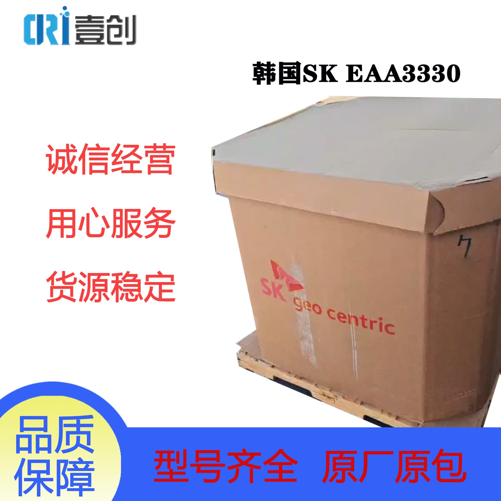 Direct Supply / Korean SK-EAA3330 Off-grade / Coating / Hot Melt Adhesive / Binder / High Melt Flow Index