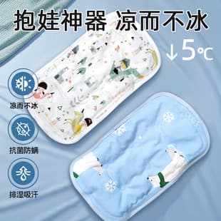 Baby Arm Cooling Mat Feeding Ice Sleeve Pillow Newborn Infant Summer Nursing Arm Sleeve Sweat-Proof Artifact