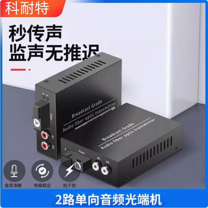 2/4/8/16-channel voice broadcast-grade unidirectional audio optical transceiver/bidirectional audio optical transceiver/ring network audio