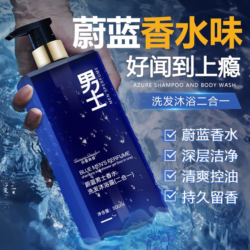 Midsummer Youthful Blue Fragrance Men's Shampoo and Shower Gel 2-in-1 Deep Cleansing, Moisturizing, Suitable for Both Men and Women