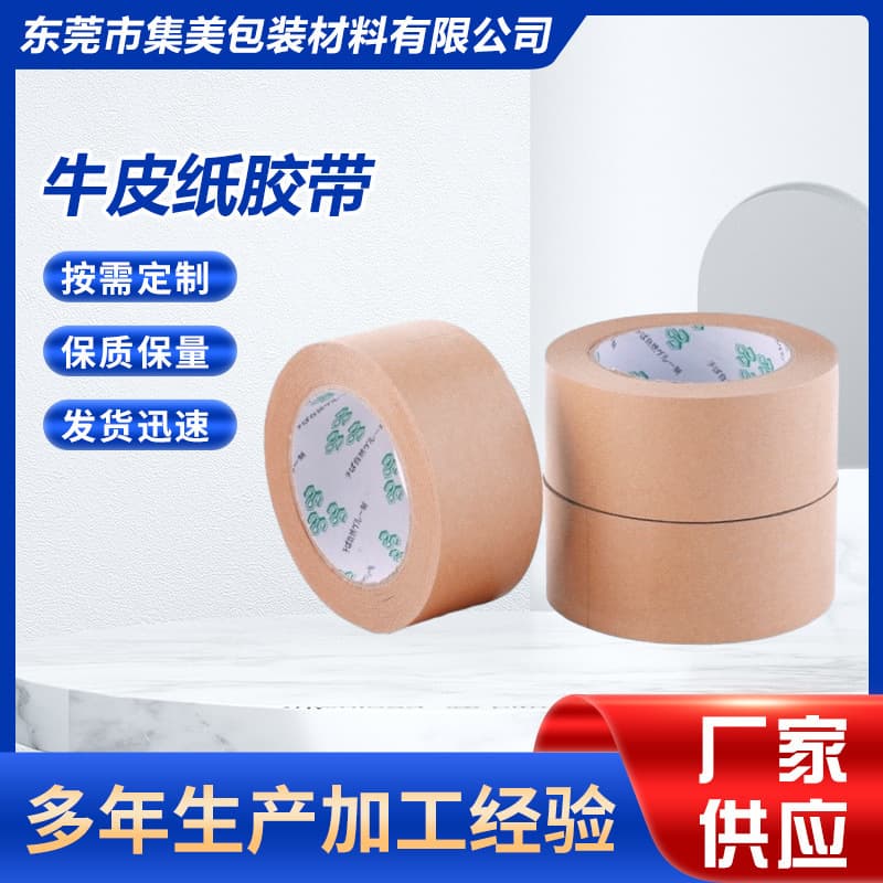Directly supplied from the manufacturer for sealing and packaging, kraft paper tape, coated film, writable, ribbed, self-adhesive, water-free and waterproof