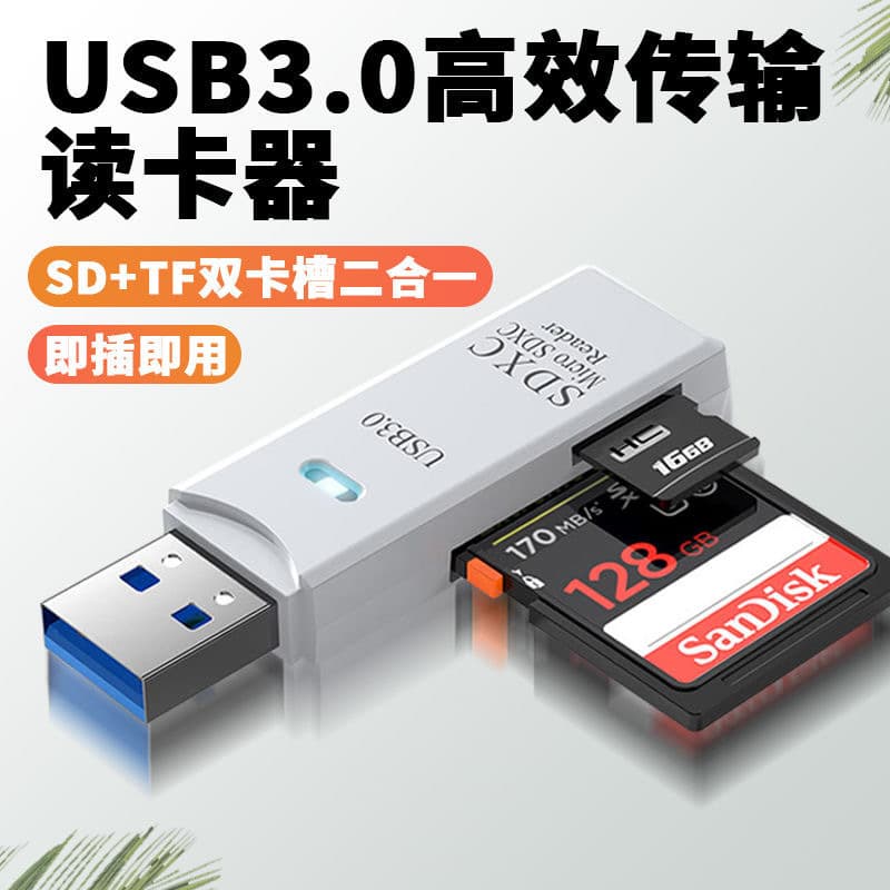 USB3.0 card reader multi-function two-in-one high-speed SD card TF conversion to read mini storage memory card USB disk