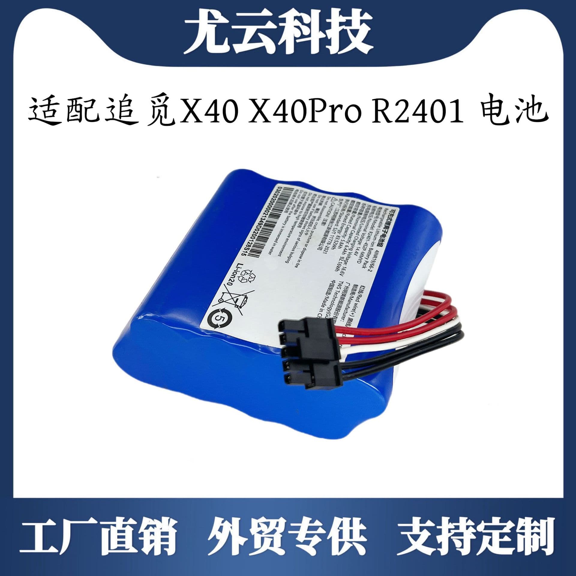 Suitable for Chuimi X40 X40 pro ultra sweeper battery R2401-4S2P-XDEV battery