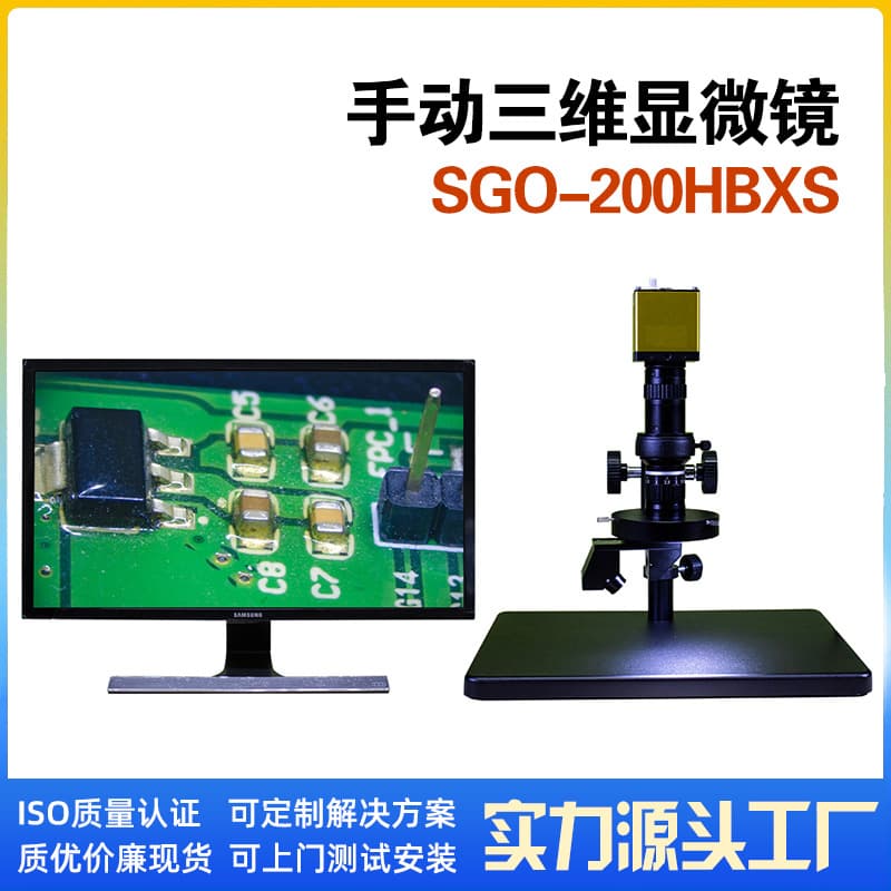 High-Definition Manual 3D Microscope with 2D/3D Image Switching Measurement SGO-200HBS High-Precision Inspection