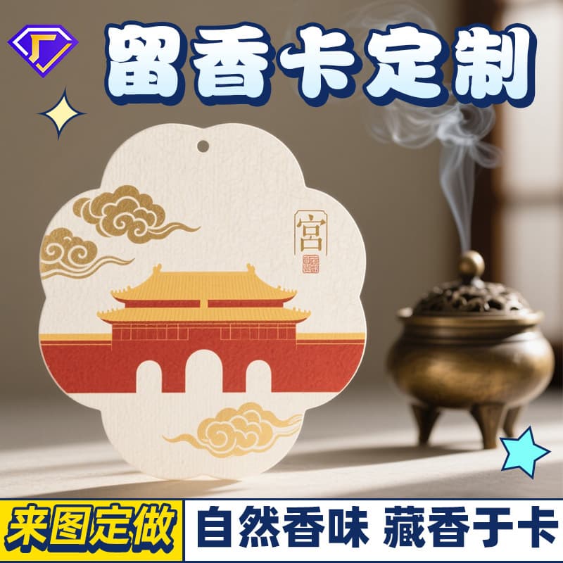 Car fragrance, long-lasting perfume, scented tablets, pendant, bedroom wardrobe, ancient city cultural and creative scented tablets, custom-made.