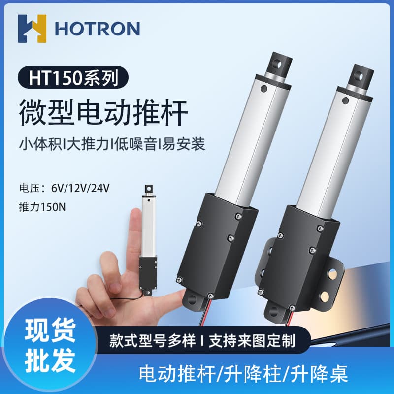 Mini electric actuator telescopic rod 12/24V miniature DC reciprocating motor linear stroke lifting rod HT150