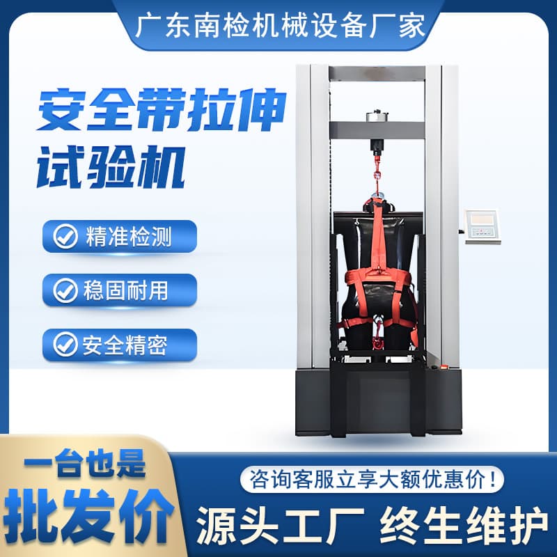 Seat Belt Tensile Testing Machine, High-altitude Safety Belt Reciprocating Stretch Durability Breaking Force Tensile Strength Tester