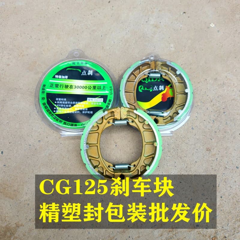 Electric Vehicle Brake Block CG125 Wear-Resistant Thickened Universal Brake Shoe Rear Brake 110 Drum Brake Lining