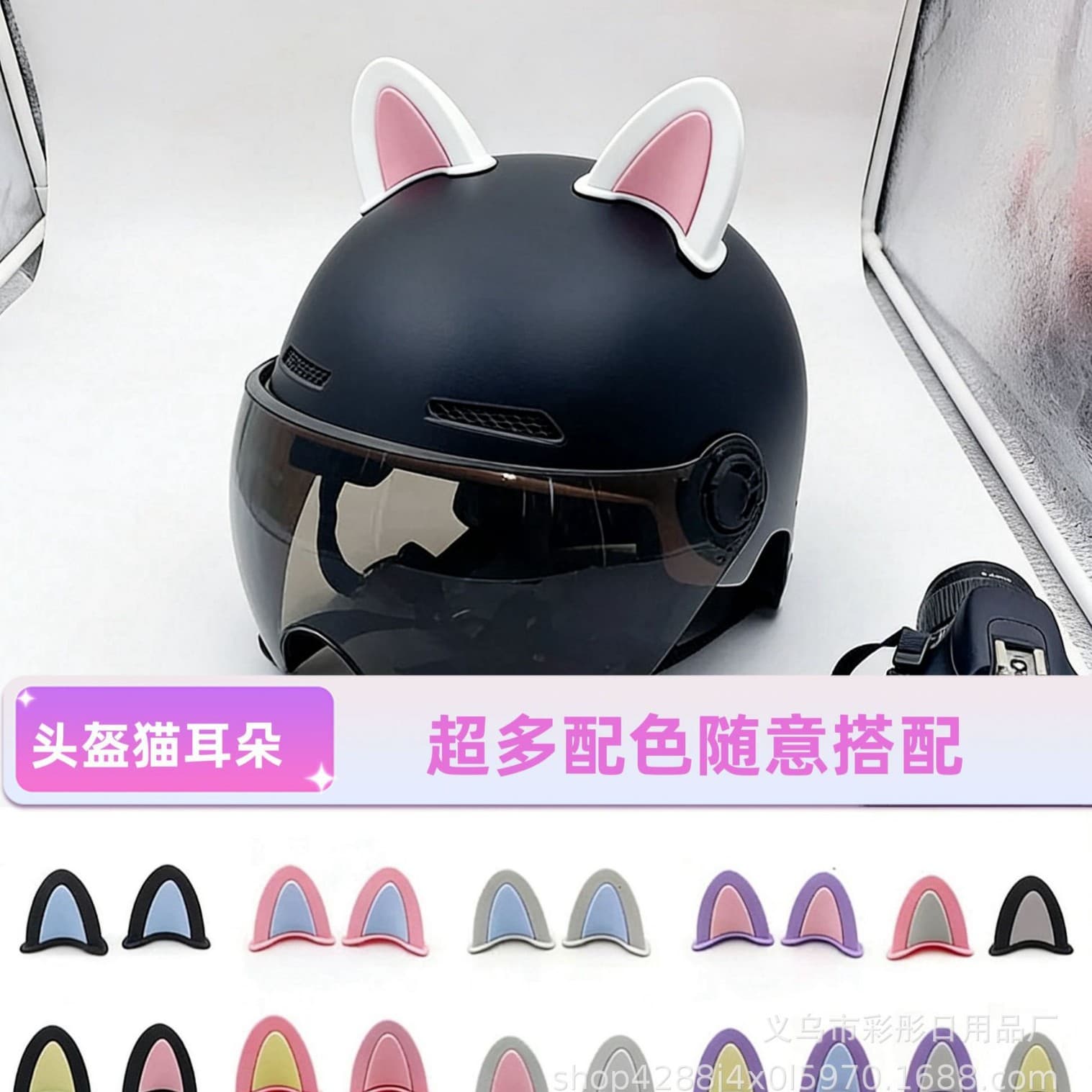 Electric vehicle motorcycle helmet decoration cat ears bear ears accessories cute girl helmet princess decoration stickers