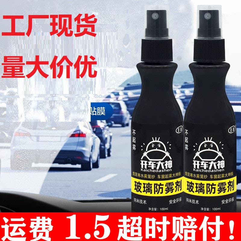 Car Glass Anti-Fog Spray, Universal Rain Repellent for Windshields, Windows, and Mirrors, Defogger Spray