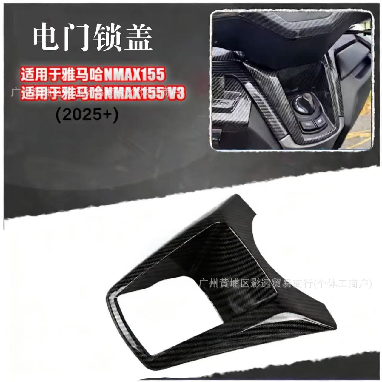 Suitable for 25-26 Models of the New Yamaha Nmax155 Key Lock Modified Carbon Fiber Pattern Electric Door Lock Cover